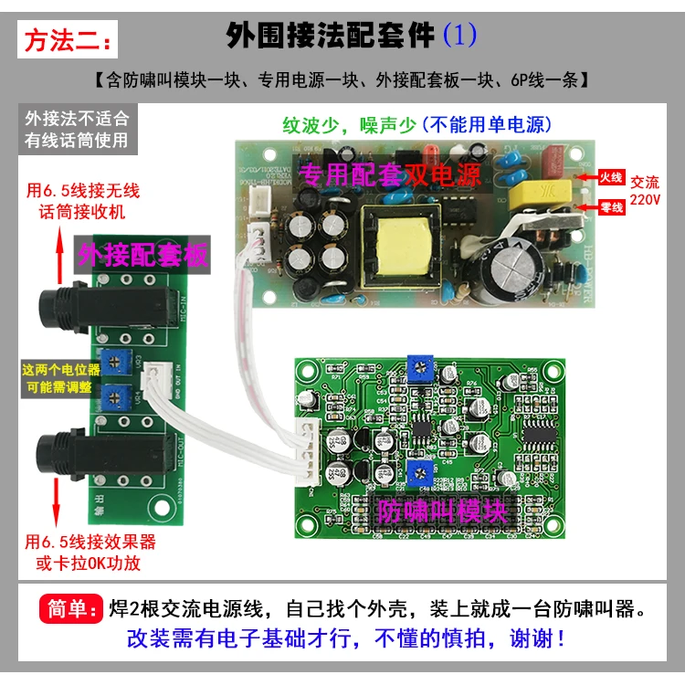 Anti-howling Modulo KTV Risposte Spostamento di Frequenza Anti-auto-Scheda di Elaborazione di eccitazione Microfono Volare Microfono Soppressore