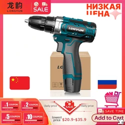 LOMVUM 12V Adjustable Two Speed Rechargeable Lithium battery cordless Torque drill hand electric drill mini electric screwdriver