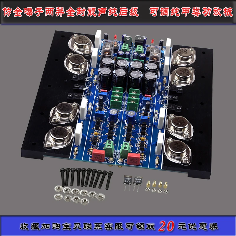 HiFi Power Amplifier Board Reference/Golden Voice/Golden Sealed Class A Field Tube/Rhombic Double Differential/Input Pure Rear S