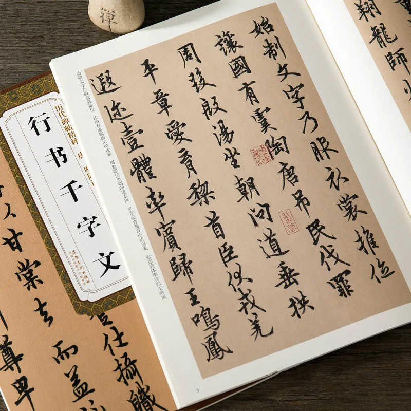 Ou Yangxun Brush Calligraphy Copybook Running Script Practice Book Chinese Classics Thousand Characters Book Technique Analysis