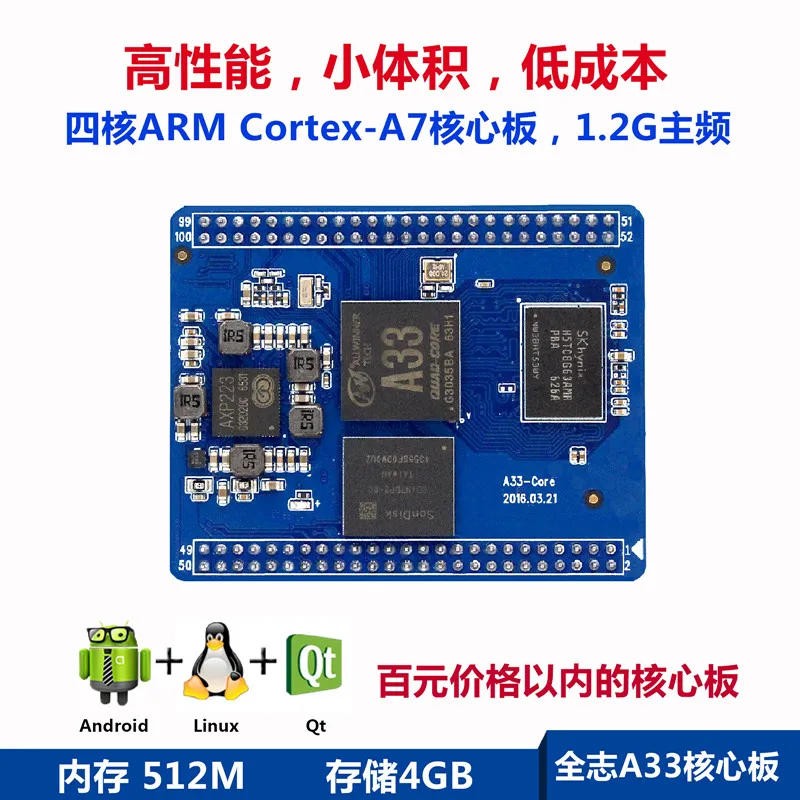 Arm Android linuxa33 four core core board flat access medical HD video solution