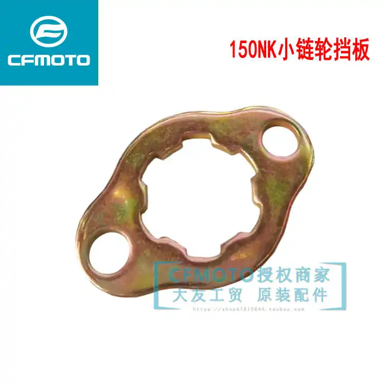 for Cfmoto Motorcycle Accessories Cf150-3 Front Sprocket Baffle 150nk Small Flywheel Lock Plate Baffle