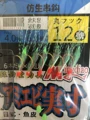 Hook Size 12