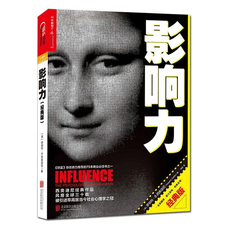 New Influence: The Psychology of Persuasion Management Marketing book