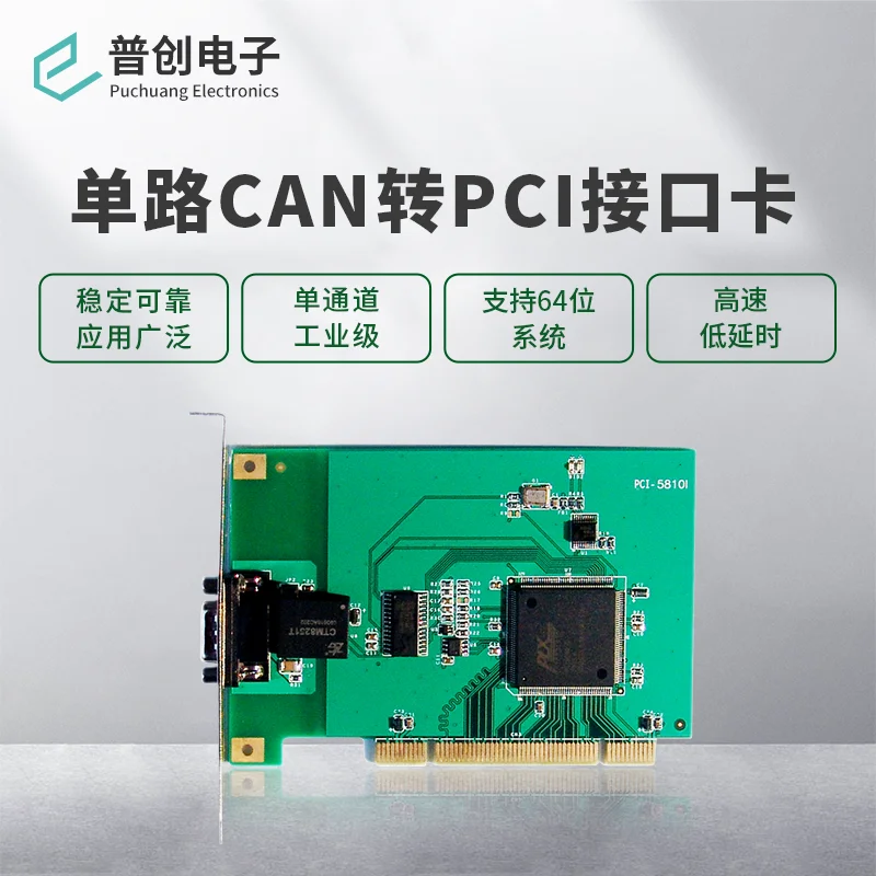 Pci-5810i Industrial Grade Single PCI Can Card PCI to Can (can Replace ZLG Pci-9810)