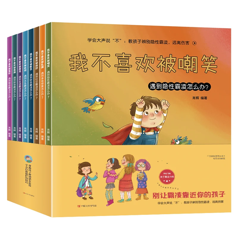 Novo 8 pçs/set crianças anti-bullying iluminismo educacional livros de imagem professor recomendação livros de gestão de emoções