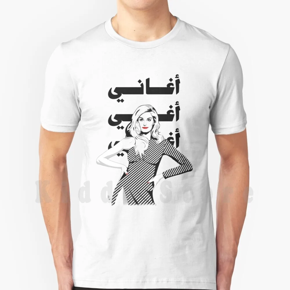 Dalida Aghani Aghani T Shirt DIY Big Size 100% Cotton Tamer Al Ahmar Dalida France ? ? ? ? ? ? Pop Art Arab Habibi Retro