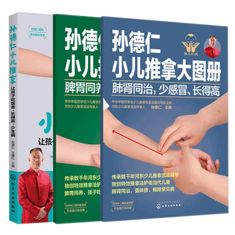 3 Pcs/set Sun Deren children's massage Children's daily spleen and stomach massage conditioning application books