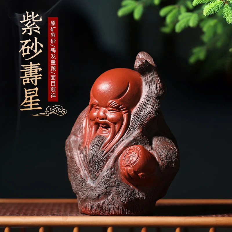 

|mine Zisha Shouxing old people's birthday tea ornament tea plate ornament Fushou Zisha tea pet tea play ornament