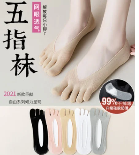 

Ice silk five-finger socks ladies boat socks cotton socks split toe socks shallow mouth invisible spring and summer thin