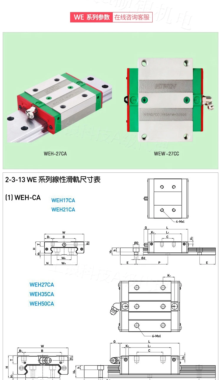 HIWIN Linearblock-Führungsschiene WEH17CA WEH21CA WEH27CA WEH35CA WEW17CC WEW21CC WEW27CC WEW35CC CNC-Frästeile – Detail 6