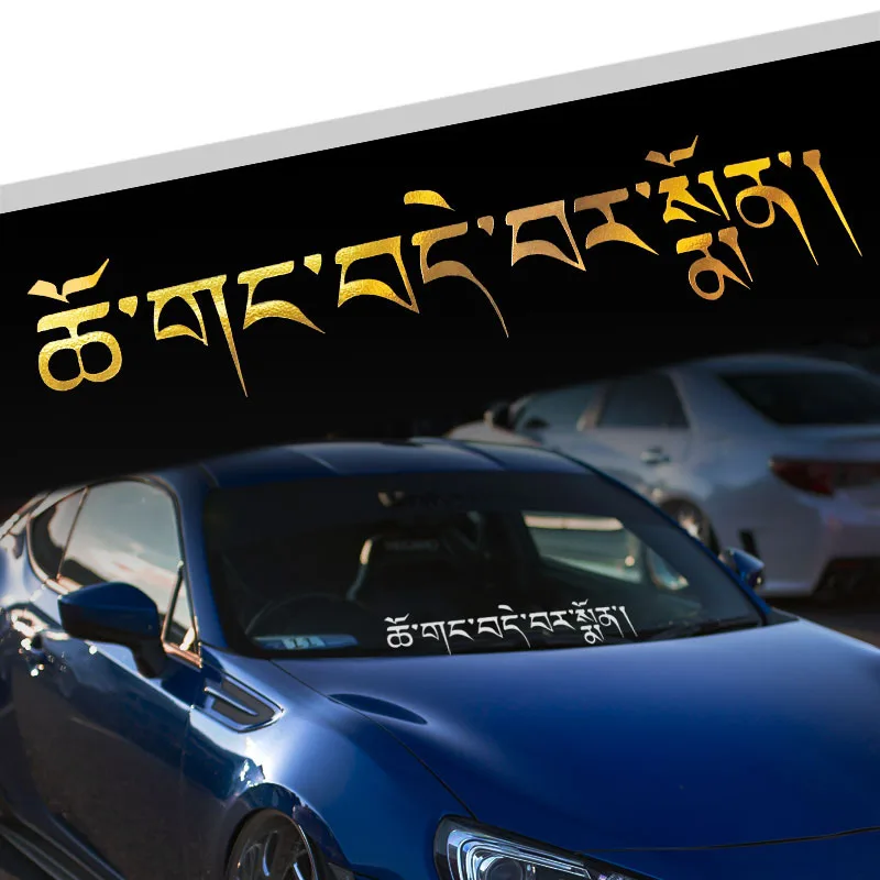 Noizzy A Peaceful Life Sanscrit Car Stickers Best Wish Vinyl Windshield Gold Decals Tibet Amulet Buddha Blessing Decor Styling