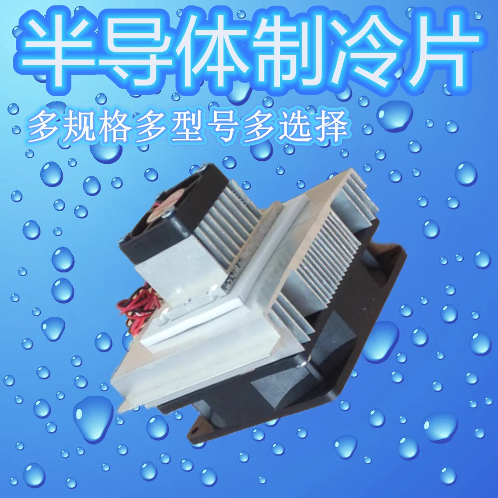 

Semiconductor Refrigeration Chip DIY Manual 12v Refrigeration Set Assembly Heat Sink Set Refrigerator Air Conditioner Drink Free