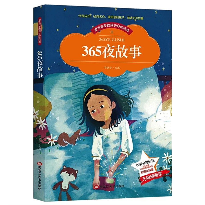 365 Story Telling Nights Reading Book for Chinese Primary School Students Simplified Characters  with Pinyin