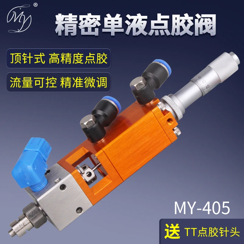 Micrometer Dispensing Valve Thimble MY405 Type Single Air Control Micro-Dispensing Yellow Glue Alcohol Valve