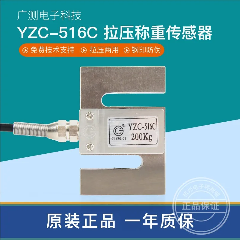 YZC-516C sensor S-type tension and pressure weighing sensor Hopper scales for mixing plant 500KG 1 ton