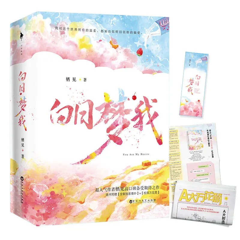 

2 книги/набор, Роман You Are My Desire от Qi Jian Jinjiang, популярная романтика, любовь, художественная книга, открытка, закладка в подарок