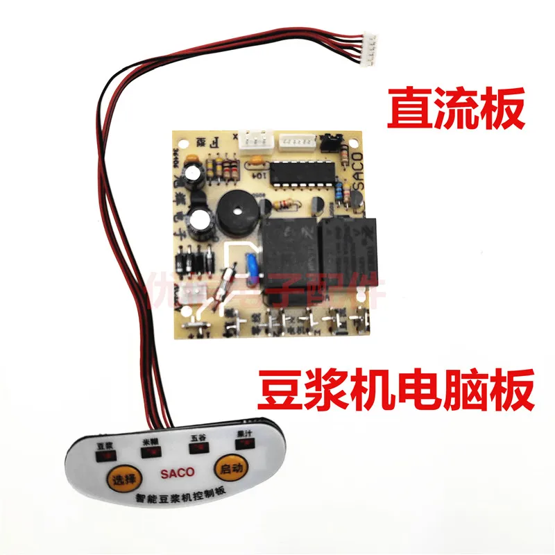 

Soymilk computer board repair board motherboard Control board circuit board accessories AC and DC motor universal F type