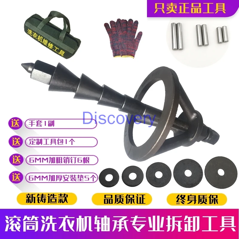 Drum Washing Machine Bearing Water Seal Removal Tool Puller Clutch Repair Tool Sleeve After-sales Special Tool