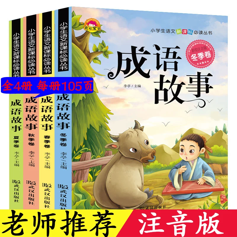 4 Pieces  Pinyin Chinese Idioms Wisdom Story Enlightenment Puzzle Chinese Children\'s Books Baby Early Education Picture Book