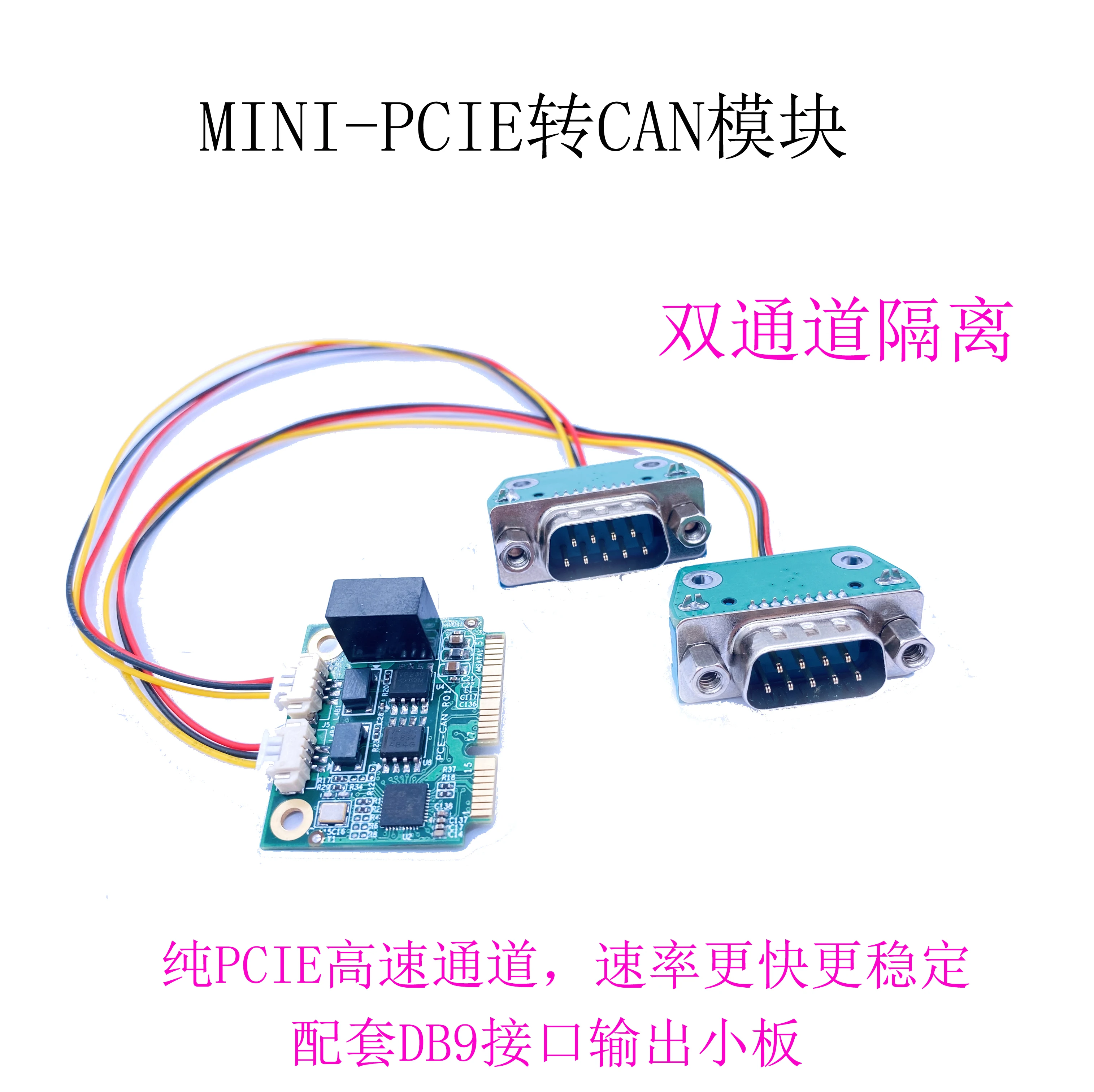 Новый высокопроизводительный сигнал PCIE для карты CAN Mini-Pcie, неusb-сигнал может, карта связи, стабильная связь