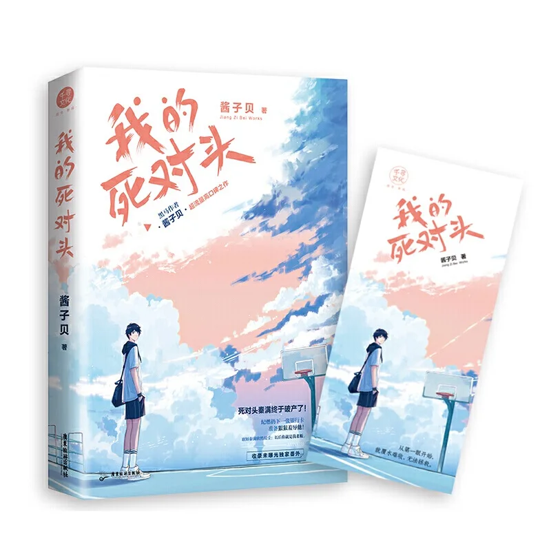 

New Wo De Si Dui Tou Chinese Novel Jiang Zi Bei Works Youth Literature Modern Urban Pure Love Novels Fiction Book