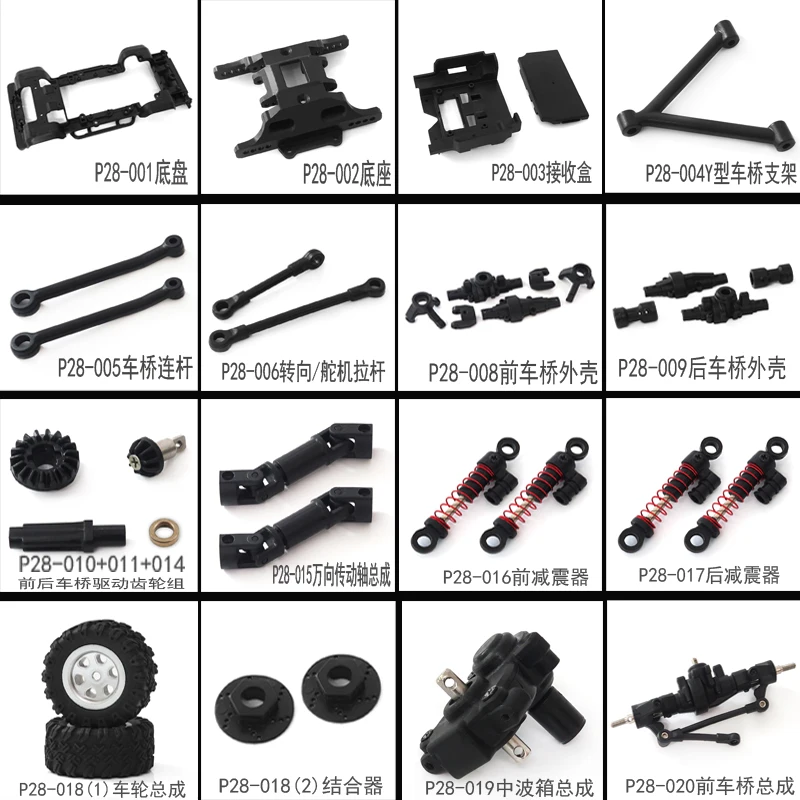 SG2801 SG-2801 P28 RC Car Spare Parts tire Gearbox Axle gear motor servo Drive shaft car shell receiver Dog bone light Shock etc