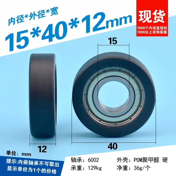 

15x40x12mm embedded 6002ZZ bearing nylon plastic coated pulley bearing sliding door mechanical roller flat wheel