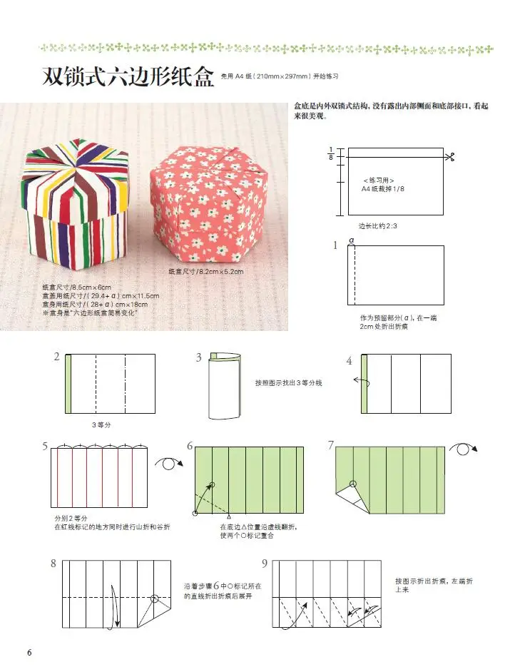 2 Designs Solid Geometry Origami Tomoko Fuse Works Simple and Interesting Polyhedral Carton 3D Origami DIY Paper Craft Book