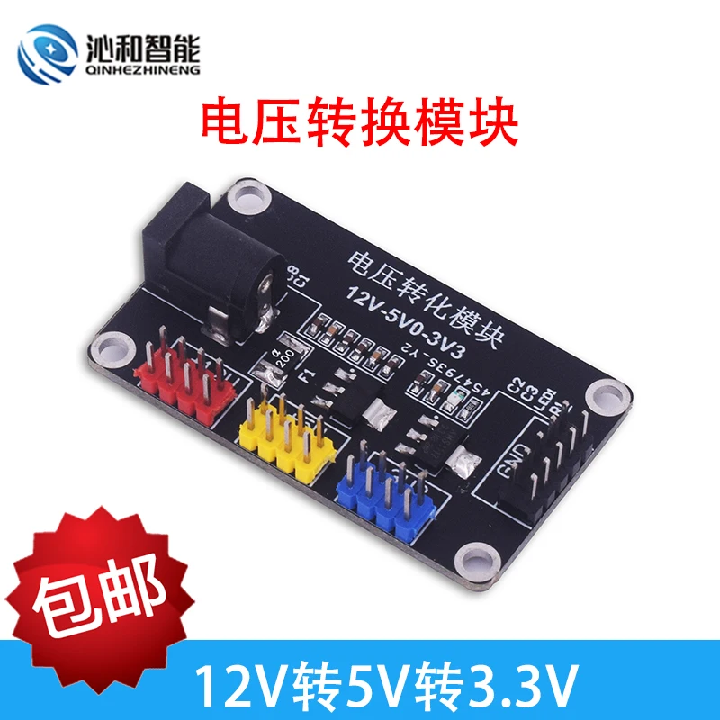 Spanning Conversie Module Power Module 12V/5V/3.3V Conversie Dc Step-Down Opladen Elektronische diy Module