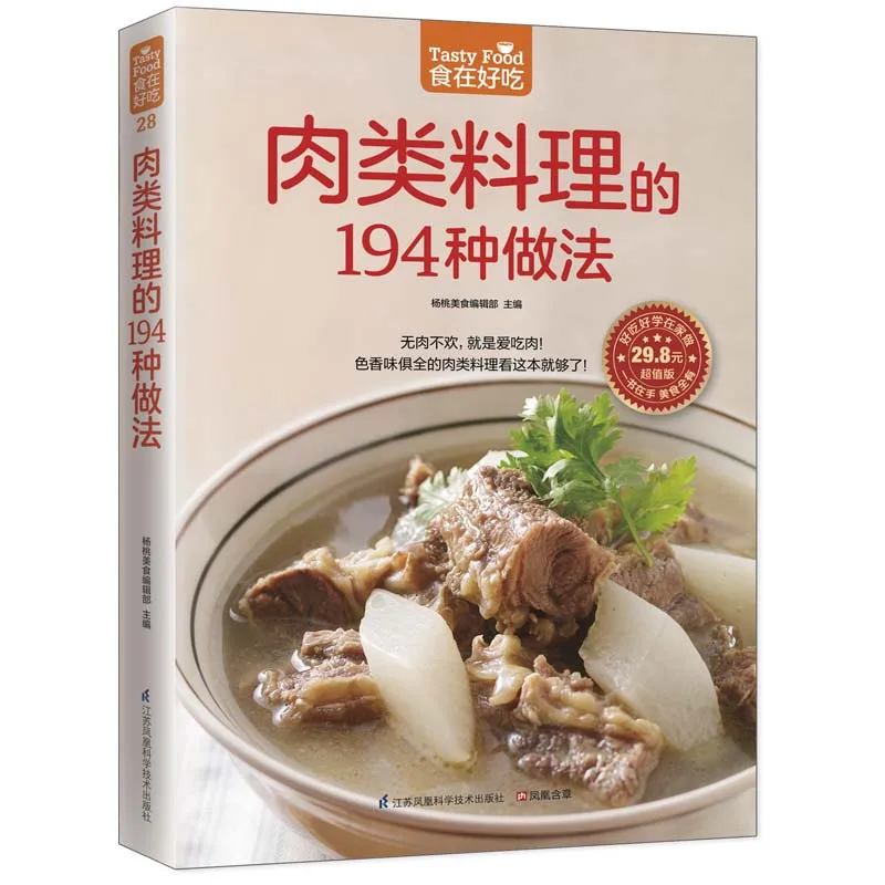 The 194 ways to cook meat recipe book diet and nutrition home cooking novice cook book best-selling recipe book for adults China