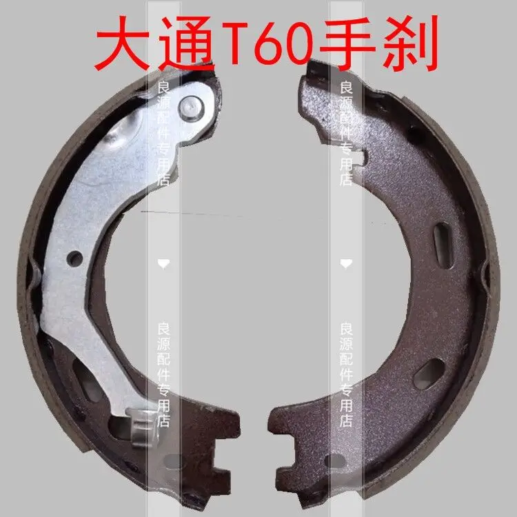 For SAIC Maxus T60 pickup hand brake pads parking brake shoe hand brake pads T60 Chase