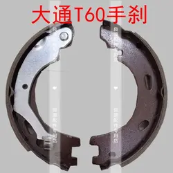 SAIC Maxus T60 픽업 핸드 브레이크 패드, 주차 브레이크 슈 핸드 브레이크 패드 T60 체이스