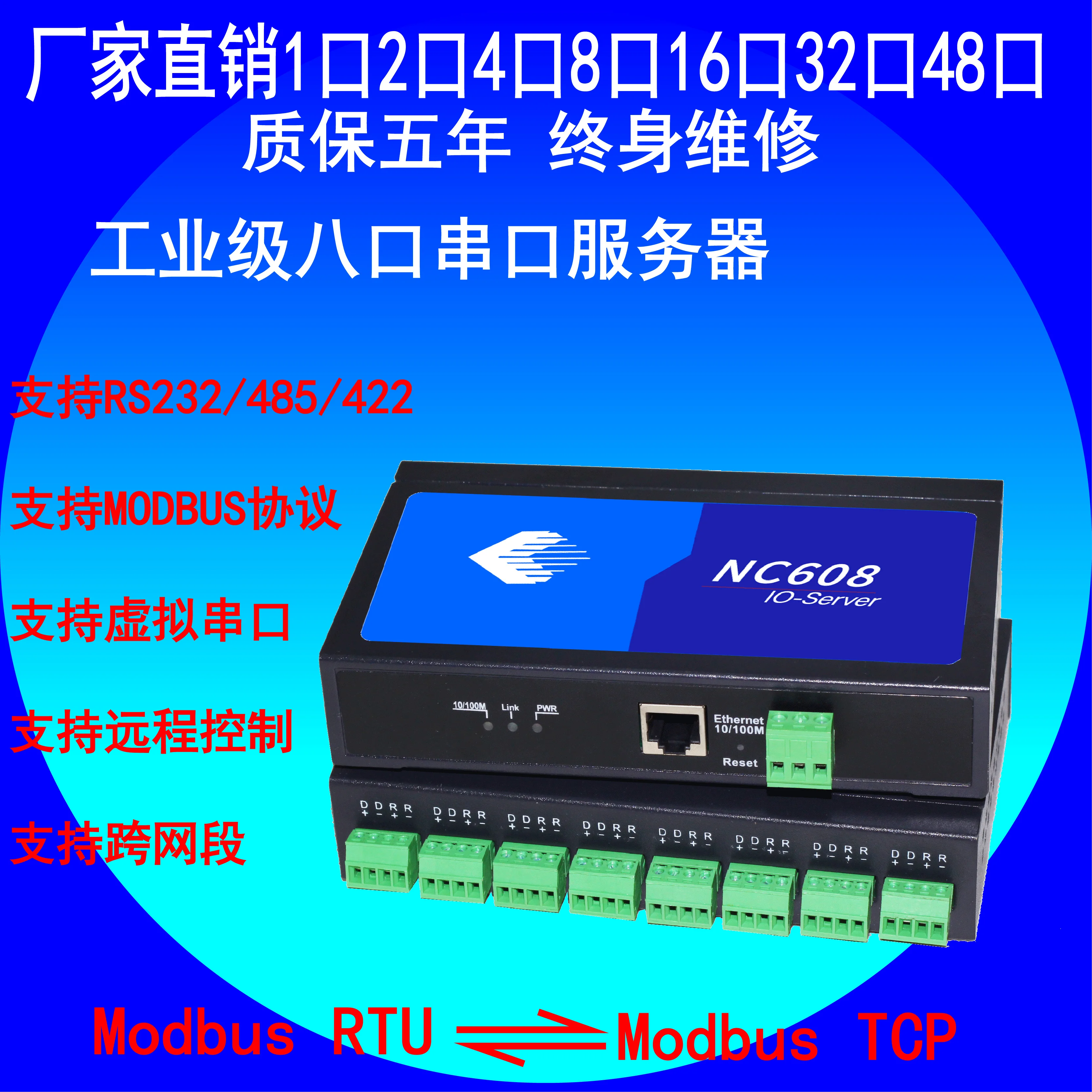 

Nc608-8md serial port server, 8-port RS485 to Ethernet