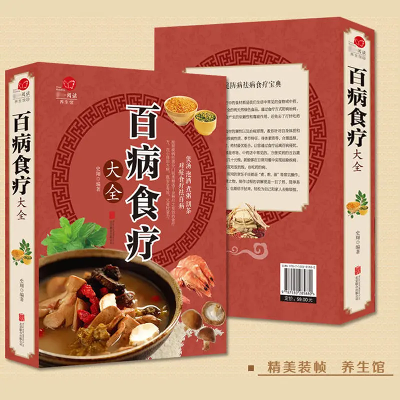 Illustrated TCM Health Recipe Books Encyclopedia Of Nutrition Health Dietetic Therapy Diet Books Cure Diseases Via Food