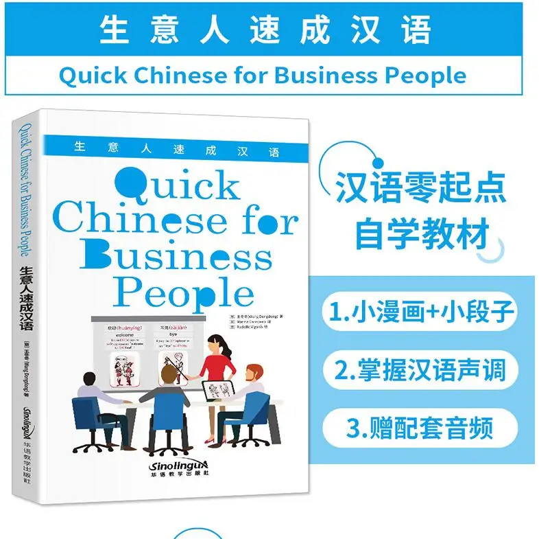 

Business people quick Chinese audio + Pinyin notes + English notes business Chinese course FOR foreigners reference book