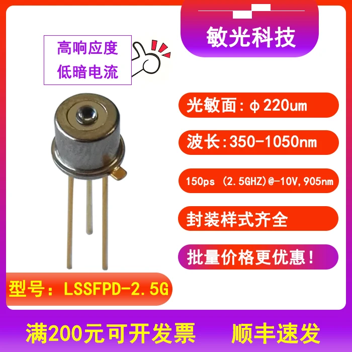 

400-1100nm 2.5GHZ Fast Silicon PIN Photodetector with High Response and Low Dark Current