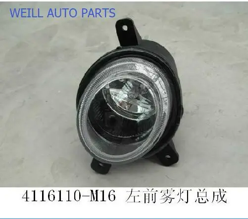 

WEILL 4116110-M16 GREAT WALL PERI REAR FOG LAMP ASSY LH