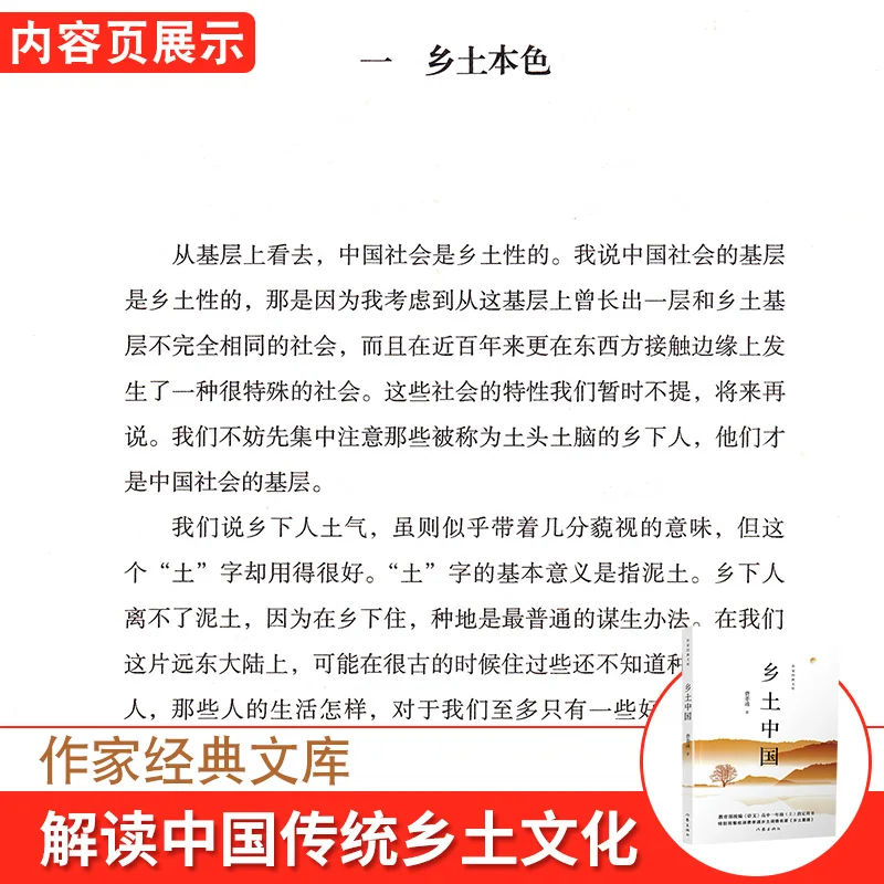 ネイティブ中国の社会的伝統文化の科学的な予約