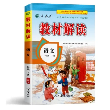 

China primary school Schoolbook Knowledge detailed analysis explanation read book students Age 6-12 learn Chinese grade 1 book 2