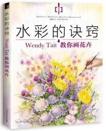 

Terry Harrison Completf Guide To Watercolor Flower Book