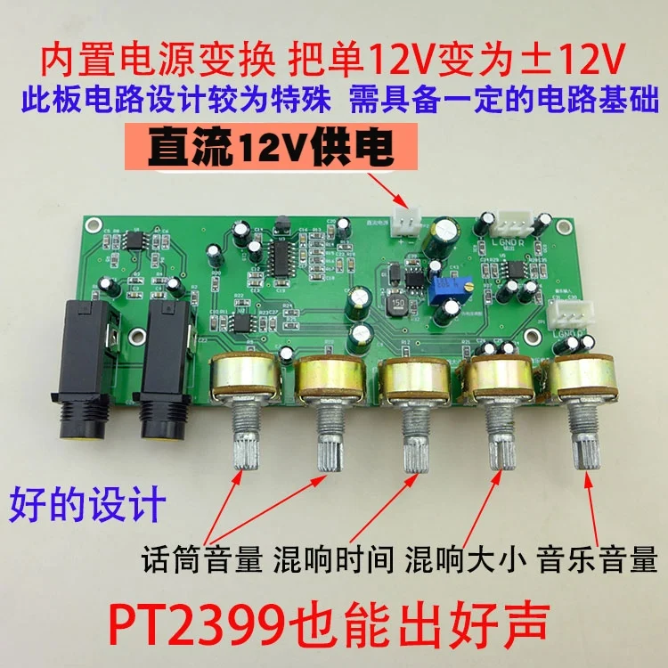 PT2399 reverberation board microphone pre-amplifier amplifier board Single power direct current 12V Built-in boost dynamic