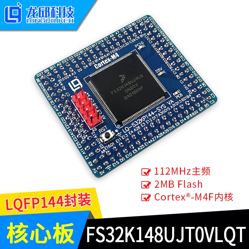 S32k148 Core Board Motherboard Fs32k148ujt0vlqt Main Control Board Intelligent Vehicle Development Board 144 Foot Longqiu