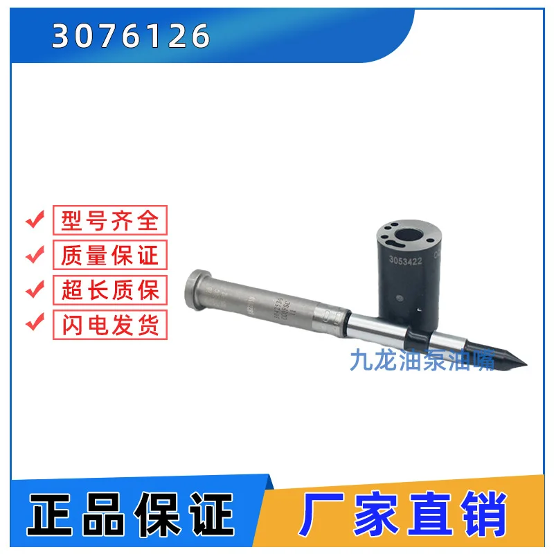 Chongqing Cummins K19/K38/K50 engine plunger assembly 3076124 3042539 3076126