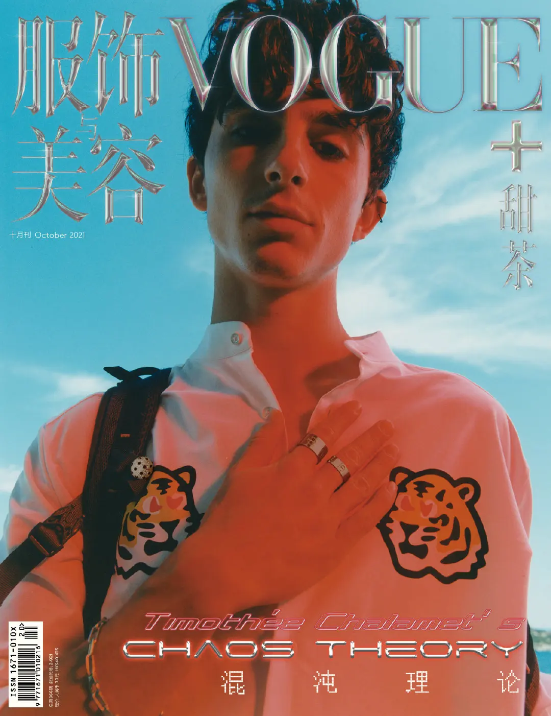 Bekleidung und Schönheit Magazin Buch Oktober 2021 Chinesische Edition Timothee Chalamet Amerikanischen Französisch Männlichen Schauspieler