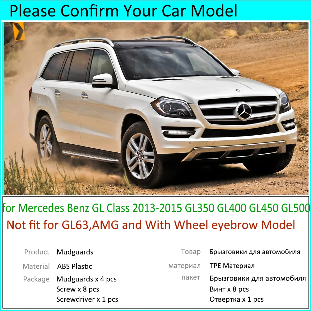 4 PCS for Mercedes Benz GL Class 2013 2014 2015 Mudguards Mudflaps Fender Guards Mud Splash Accessories GL350 GL400 GL450 GL500