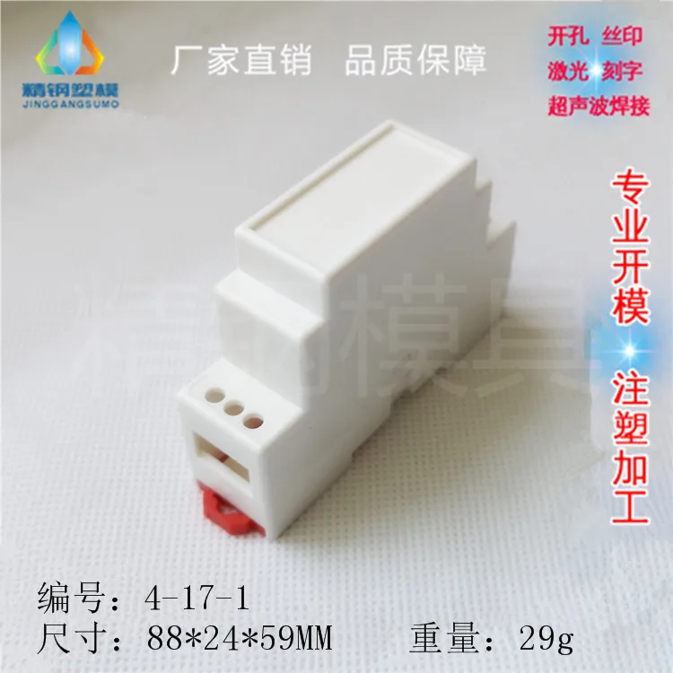 1PC DIN Rail PLC Supply rail electrical shell safety barrier isolation module plastic shell 4-17-1: 88X24*59MM