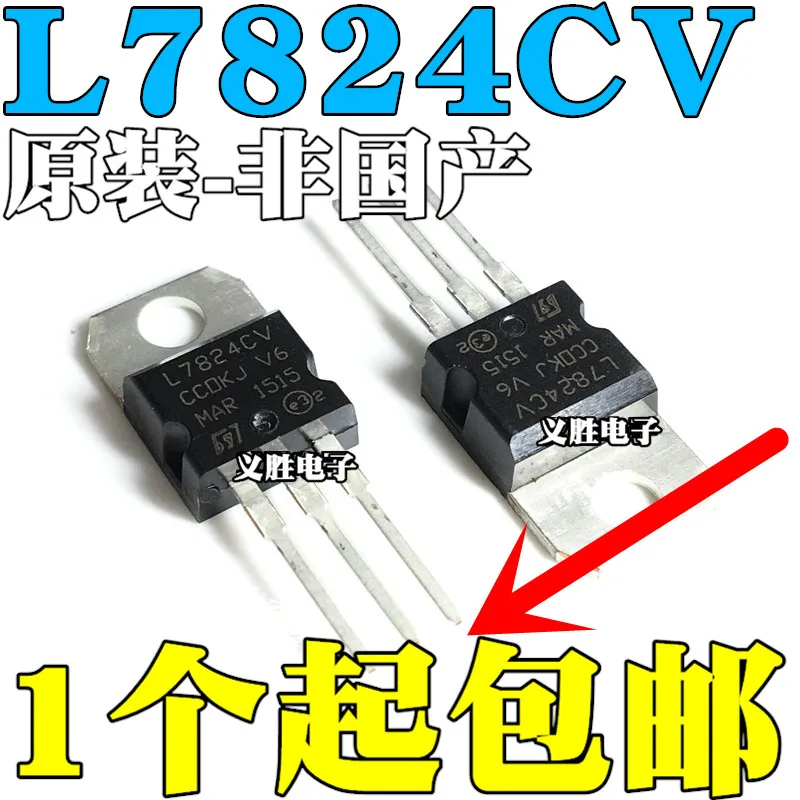 New original For L7824CV L7824 24V Three-terminal voltage regulator  TO-220 Three-terminal voltage regulator chip, triode/three-