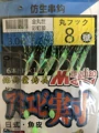 Hook Size 8