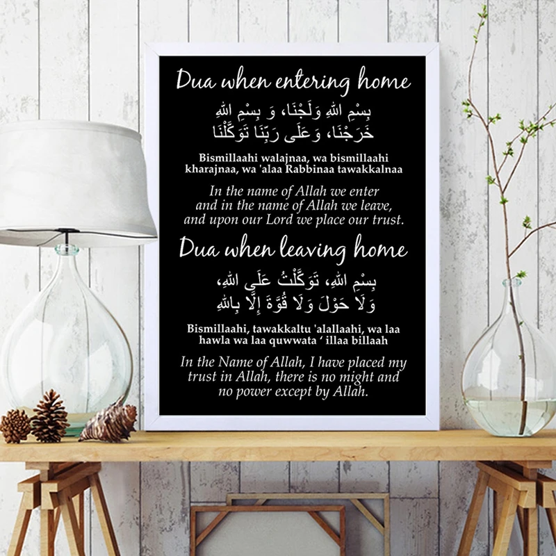 Dua للدخول و ترك قماش ملصق فني يطبع الإسلامية Duas جدار صورة فنية مسلم الفن اللوحة الإسلامية هدية ديكور المنزل #5